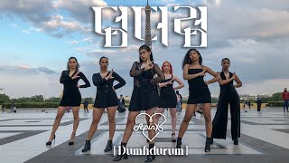 [KPOP IN PUBLIC PARIS] Apink (에이핑크) - 'Dumhdurum (덤더럼)' Dance Cover by RISIN' from France