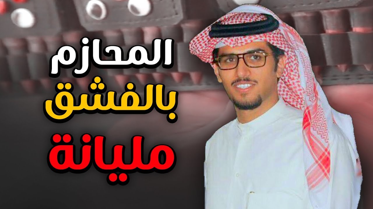 شيلة المحازم بالفشق مليانه اداء خالد ال بريك جديد 2019 Youtube