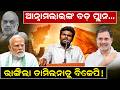 ଭାଙ୍ଗିଲା ତାମିଲନାଡୁ ବିଜେପି | tamilnadu bjp split | resignation of K. Annamalai | tamilnadu politics |