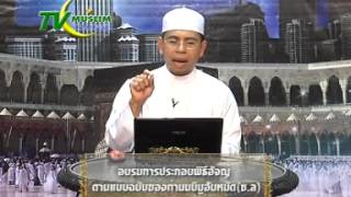 islam(อิสลาม) ตอน1 คู่มือผู้ประกอบพิธีฮัจญ์ และอุมเราะฮฺ