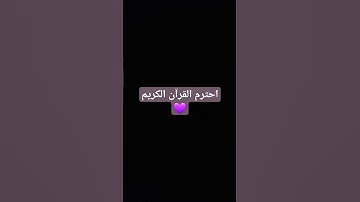 #تلاوة_خاشعة #تلاوة_هادئة #إسلام_صبحي #اسلام_صبحي #قرآن_كريم 💜💜