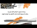 የ Linear programming model አተገባበር ቁርጥራጭ የጥሬ ዕቃ ብክነትን minimize ለማድረግ ( 1 of 3)- መግቢያ