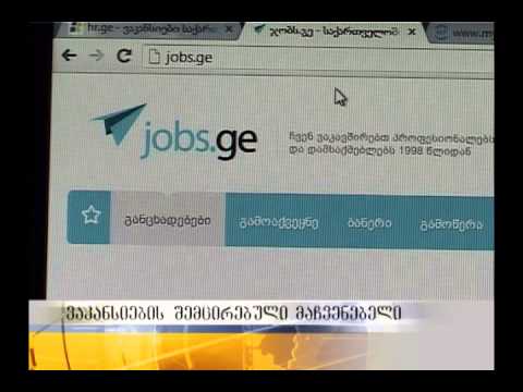 დასაქმების სააგენტოებს ვაკანსიებთან დაკავშირებით კვლავ განსხვავებული ვითარება აქვთ