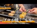 プロ焼き師直伝"もも""あか"の焼き方をノーカットで解説【東京三軒茶屋 和音人月山】