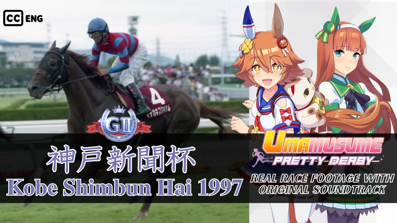 Silence Suzuka vs. Matikanefukukitaru Kobe Shimbun Hai 1997 x