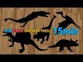 레오팡 공룡 찾기 퍼즐 게임 놀이 모음 15분ㅣDinosaur Puzzle game 15min - Dino Puzzle gameㅣleopang, 공룡놀이,공룡송,공룡영상