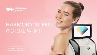 Как проходит фототерапия на аппарате Harmony XL Pro