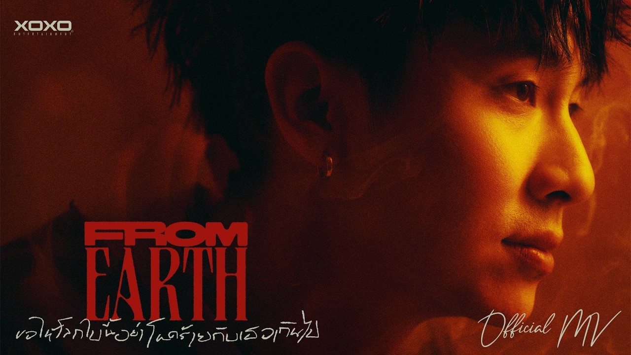 ปกเพลง ขอให้โลกใบนี้อย่าโหดร้ายกับเธอเกินไป — PROJECT H