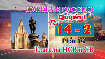 🔥 Bài 14 Phần 2: Глаголы НСВ и СВ | Đường đến nước Nga 1 | Дорога в Россию1