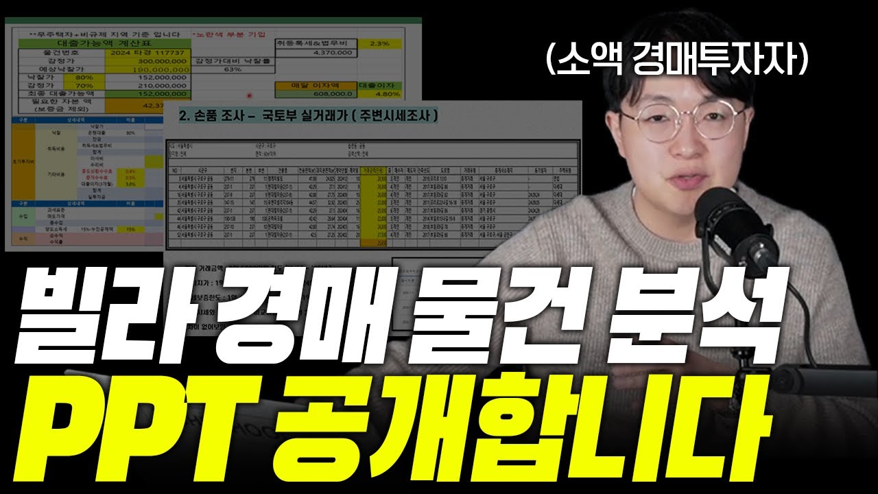빌라 경매, 이렇게만 하면 무조건 돈 벌 수 밖에 없습니다