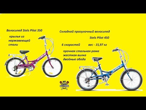 Велосипед Stels Pilot 350 и Stels Pilot 450