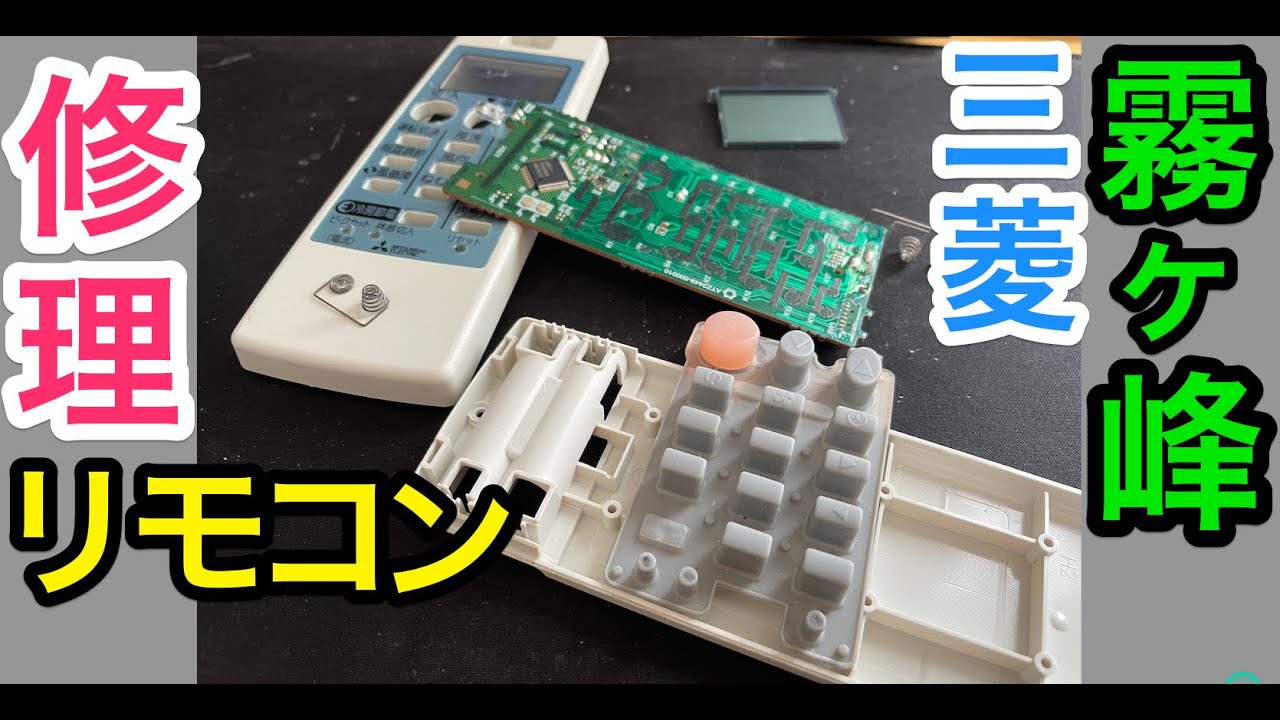 2673 三菱 ミツビシ 床置形ヒートポンプ用リモコン A エアコン