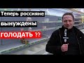 Свыше 20.000 санкций: каково в действительности жить в России ???