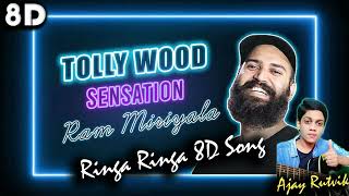 Ringa Ringa 8D Song | Ram Miriyala One Minute Song | 8d By Ajay Rutvik