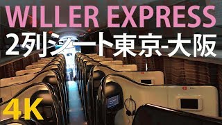 4k60fps 2列シート コクーンシェル型 バスタ新宿 高速バス大阪なんば行き Willer Express ウィラーエクスプレス Tokyo Japan Youtube
