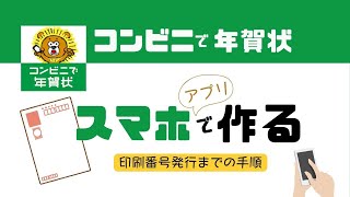 【コンビニで年賀状①】スマホアプリで作ってみた。デザインのやり方〜①　簡単でおすすめ