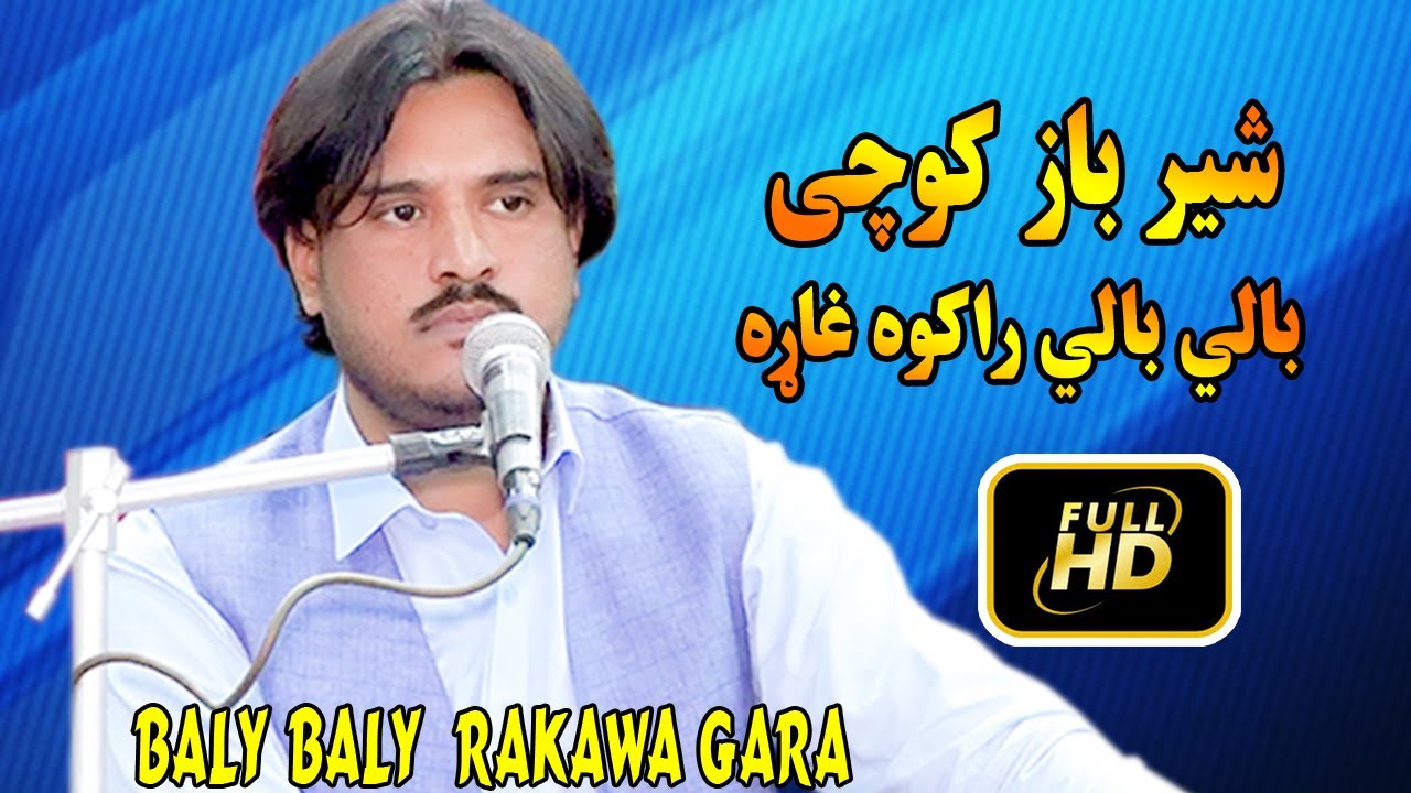 Sher Baz Kochi New Songs HD | Baly Baly Rakawa Gara | Pashto New song 2022.Song Music | Pashto Music