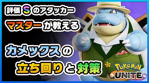 ポケモンユナイト Mp3