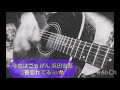 今夜はごきげん 浜田省吾|弾き語り