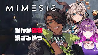 【ミメシス】なんか偽物混ざるやつ #豪鬼ングダム 【荒咬オウガ /ホロスターズ】