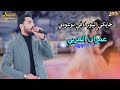 جايكيي اليوم أوفي بوعودي جديد الفنان عمران العربي 2026 الدلعونا 