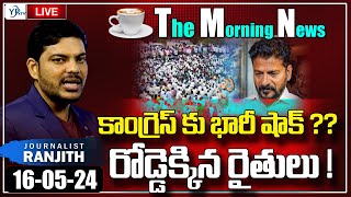 🔴Live: Morning News Paper Live With Journalist Ranjith | Today News Paper | 16-05-2024| YR TV Telugu