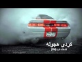 اغاني هجوله كرديه 3 
