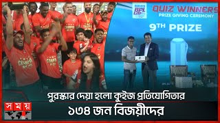 কেবল ফ্র্যাঞ্জাইজি নয়, ভেন্যু হিসেবেও বিপিএলে যুক্ত হচ্ছে রাজশাহী | BPL Quiz Winners Prize |Somoy TV screenshot 5