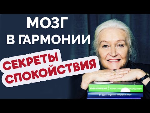 Спокойствие СОЗНАНИЯ, - ПУТЬ К ГАРМОНИИ... Татьяна Черниговская