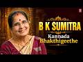 BK Sumitra Kannada Bhakthigeethe Audio Jukebox Kannada Devotional Songs 2026 
