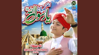 Humko Bulana Ya Rasool Allah - Ghulam Mustafa Qadri