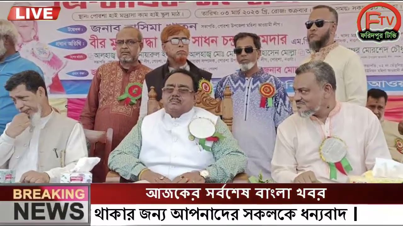 এইমাত্র পাওয়া Ajker khobor 04 March 2023 Bangla news today | bangla khobor | Bangladesh latest news