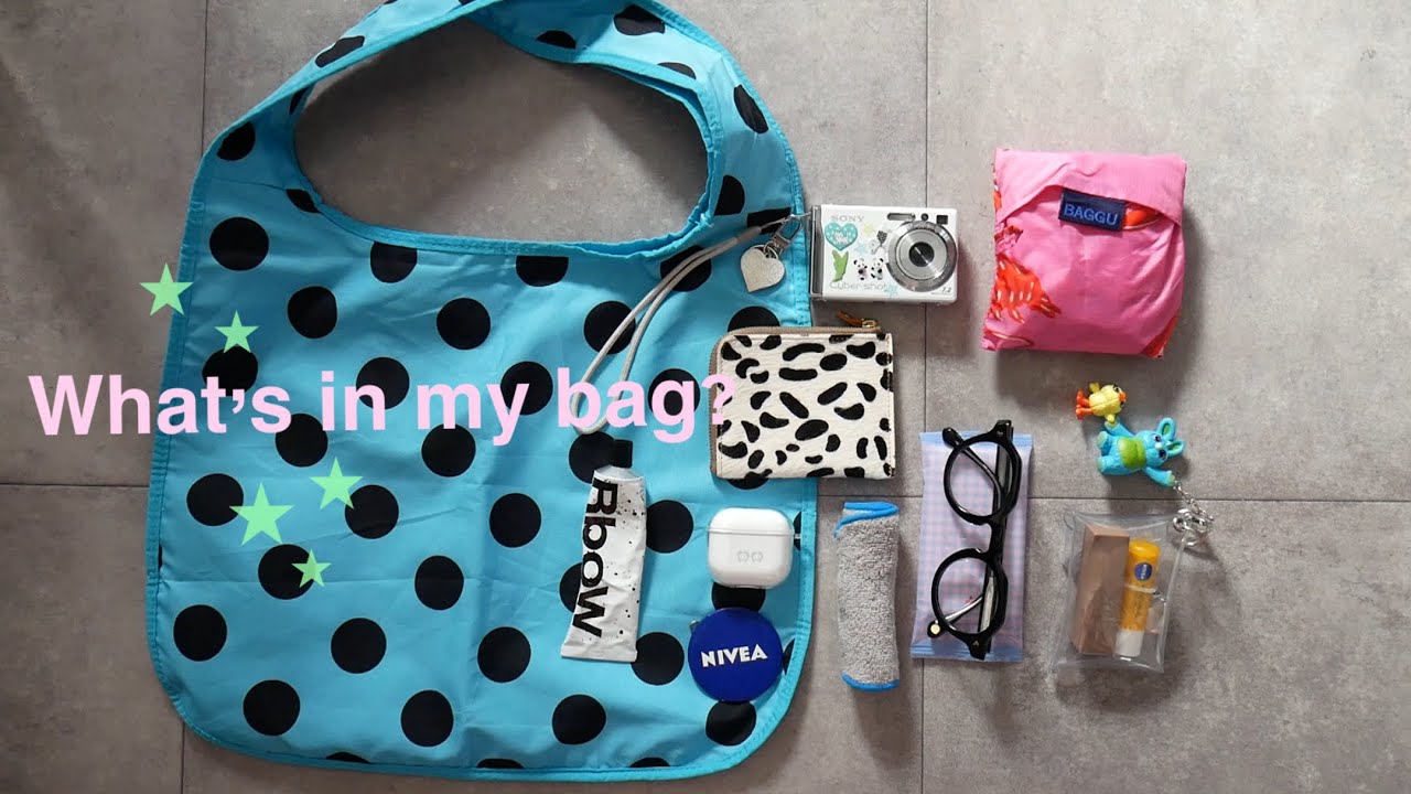 25歳女のWhat's in my bag?✨ /気分が上がるものだけ入れてる🫶🏻/遊びに行く時の必需品🏃🏼‍♀️‍➡️💦/カバンの中身❗️