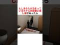 外出先で宿泊する際は必ず注意を払い、防犯意識を持ってしっかり確認することが大切です #映画 #防犯意識 #ホテル安全