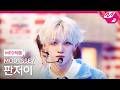 [MPD직캠] 모디세이 판저이 직캠 4K 'HOOK(훜)' (MODYSSEY FANZHEYI FanCam) | @MCOUNTDOWN_2026.4.16