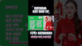 베트남 국제결혼 신부TV 남부 껀터 여성 #베트남맞선 #베트남신부 #베트남여성소개