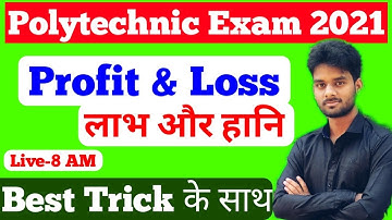 Bihar Polytechnic 2021 Math |Jharkhand Polytechnic 2021|Up Polytechnic 2021 Math