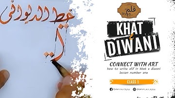 khat e diwani الف  of two shapes || how to write alif in khat e diwani lesson number one