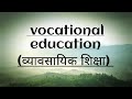 Vocational education   in hindi bednotesinhindiutetctetbeddledkanak