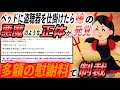 【2ch浮気・復讐スレ】汚嫁の悪魔のような本性が盗聴器で発覚→多額の慰謝料で制裁