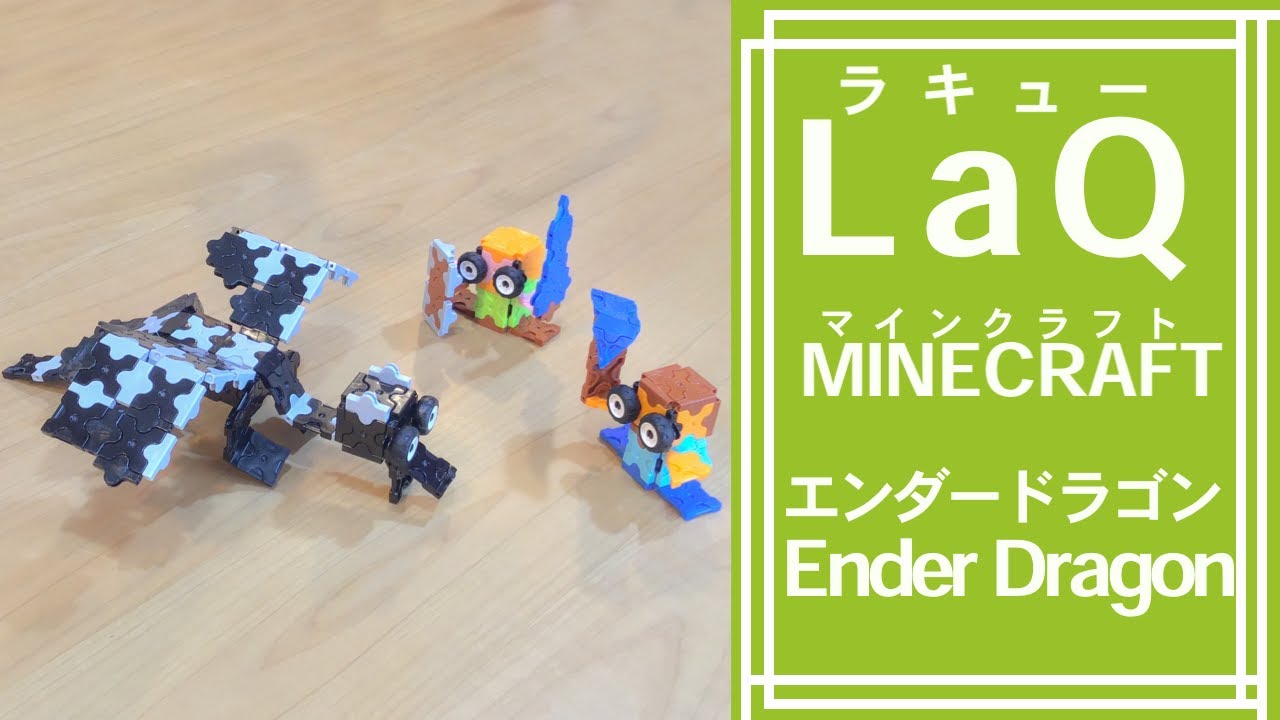 M11 エンダードラゴン Ender Dragon ラキューでマイクラの作り方 How To Make Laq Minecraft マインクラフト もやん2 Youtube