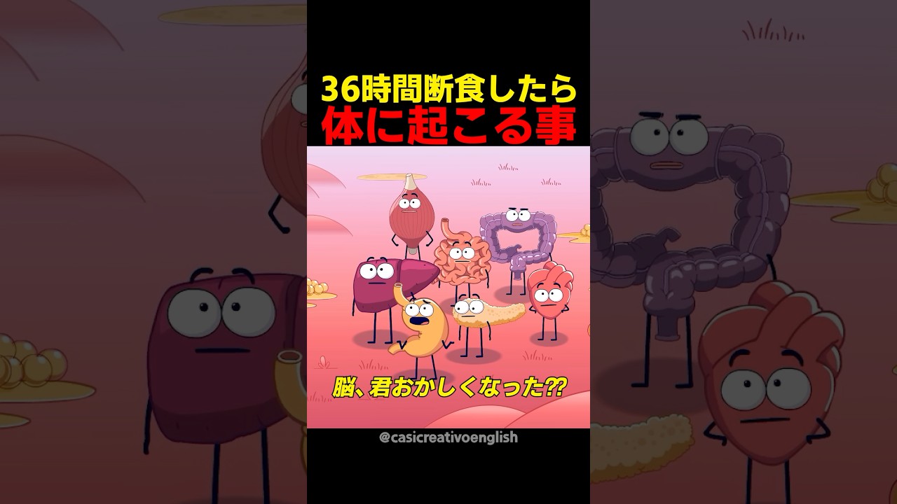 36時間断食したら体に起こる事