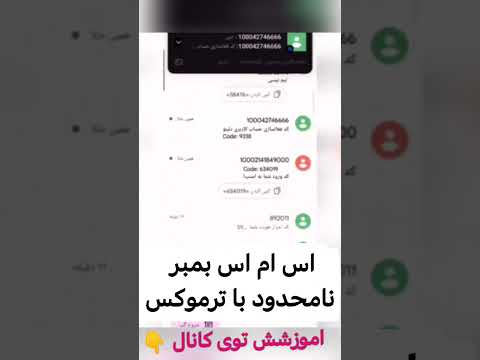 اس ام اس بمبر نامحدود با ترموکس اسمس بمبر ترموکس هک هكر  کالی لینوکس