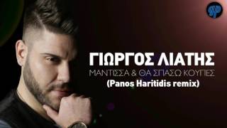 Γιώργος Λιάτης - Μάντισσα & Θα σπάσω κούπες | Remix by Panos Haritidis | 2017 chords