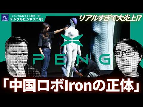 Mascot Costume Suspicion] CEO Cuts Opens Chinese Humanoid Robot to