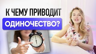 Скрытая сила одиночества, которой пользуется 1% людей. Вот почему важно научиться быть одному!