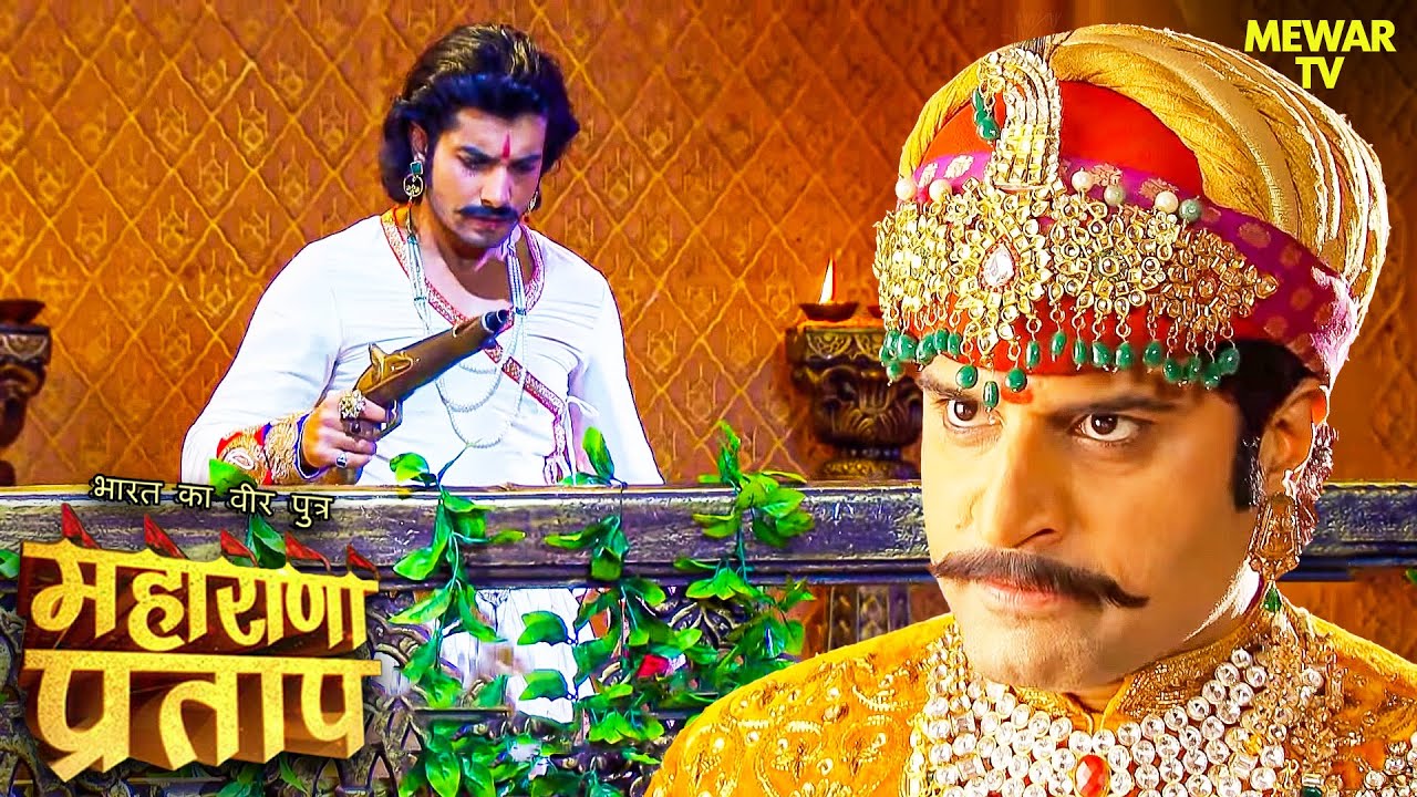 राणा उदय सिंह चित्तौड़ के महल में बंदूक देखकर हुए प्रताप पर क्रोधित | Maharana Pratap Series