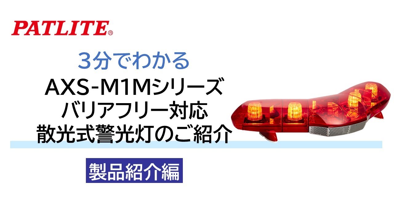 パトライト 期間限定大特価‼️まみ様専用 株式会社パトライトのプレス