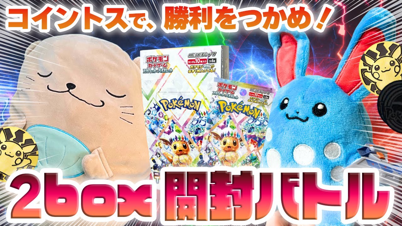 ポケカ/開封】テラスタルフェスex!!!帰ってきた「ヤツ」とハイクラス