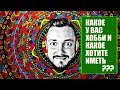 СТРИМСБРО - КАКОЕ У ВАС ХОББИ И КАКОЕ БЫ ХОТЕЛИ ИМЕТЬ? (18+)